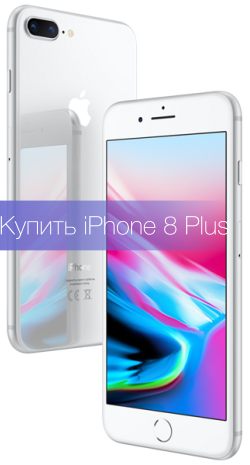 Купить iPhone 8 Plus 64 Silver